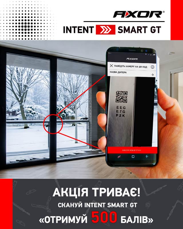 З AXOR тепліше: встановлюйте — накопичуйте — обирайте подарунки!