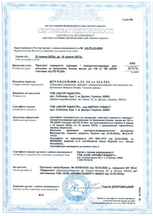 ELITE+. <br>Сертифікат продукції