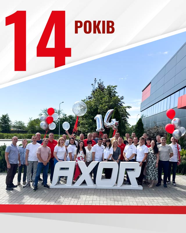 Нам 14 років!
