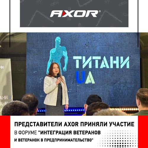 Представители AXOR приняли участие в форуме "Интеграция ветеранов и ветеранок в предпринимательство"