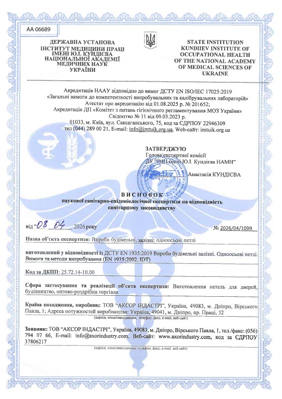 Дверні петлі 3D ПВХ. Висновок санітарно-епідеміологічної експертизи